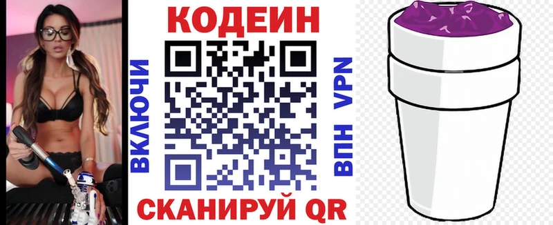 Кодеин напиток Lean (лин)  как найти   Мензелинск 